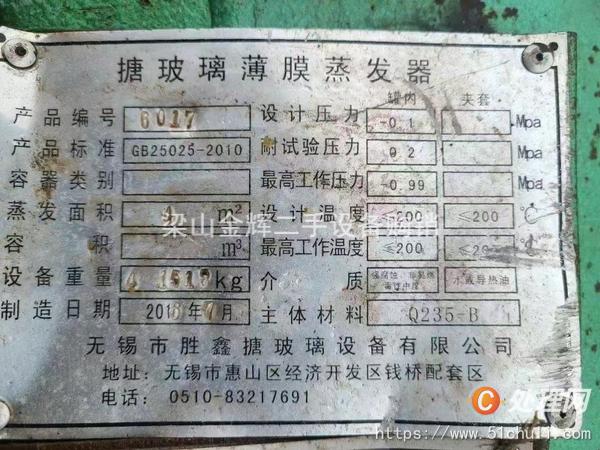 二手薄膜蒸發(fā)器