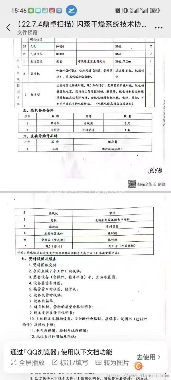 二手閃蒸干燥機