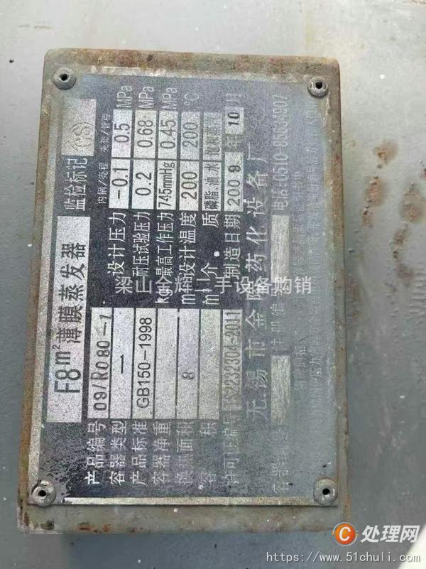 二手蒸發(fā)器