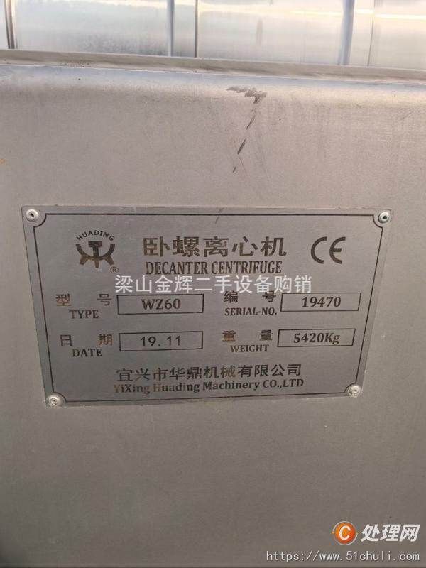 二手臥螺離心機(jī)