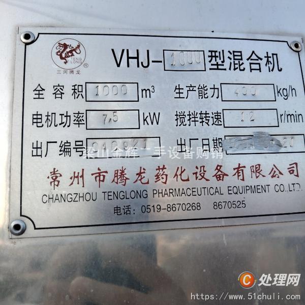 二手混合機(jī)