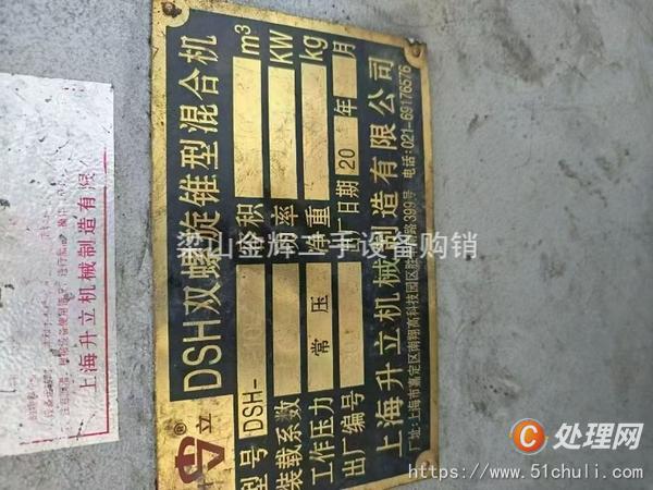二手混合機(jī)