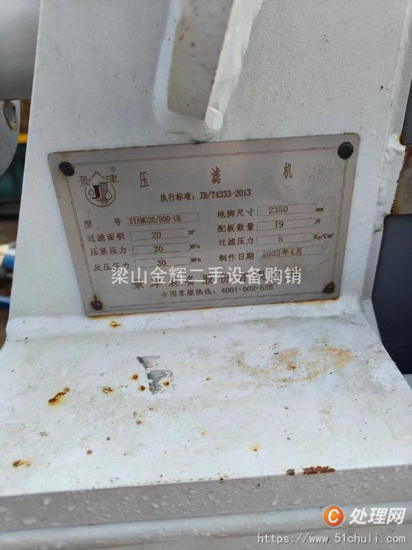 二手壓濾機(jī)