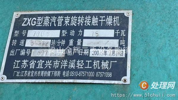 二手管束干燥機(jī)