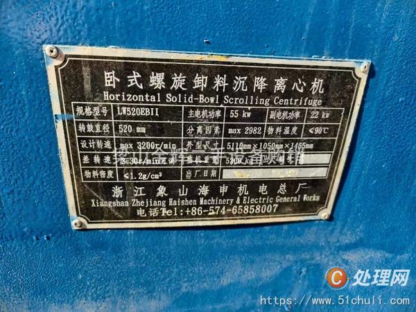二手臥螺離心機(jī)