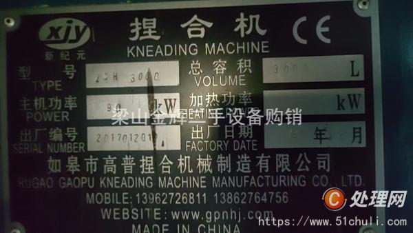 二手捏合機