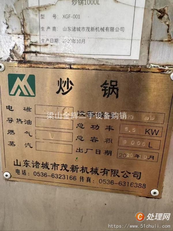 二手夾層鍋
