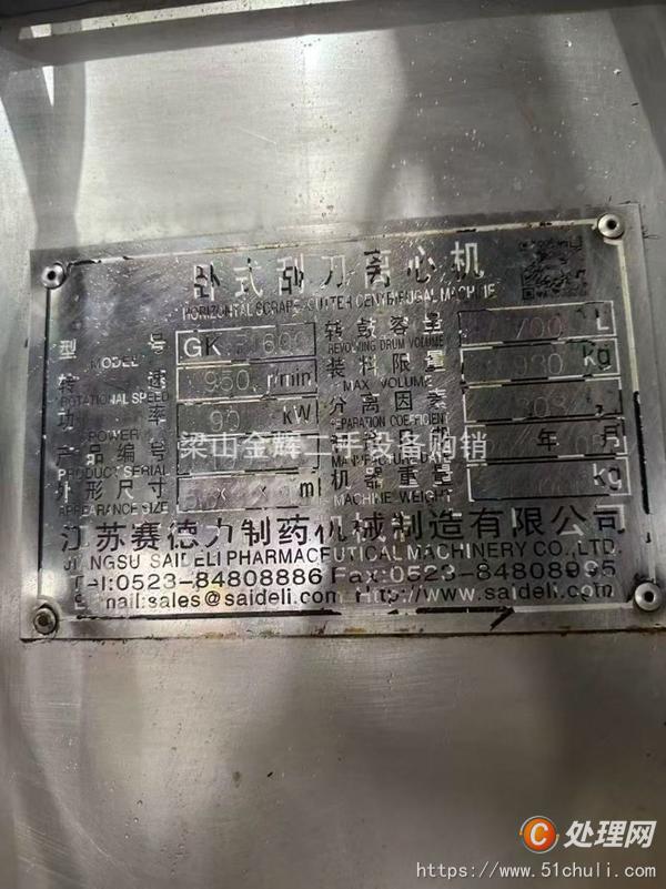 二手刮刀離心機(jī)