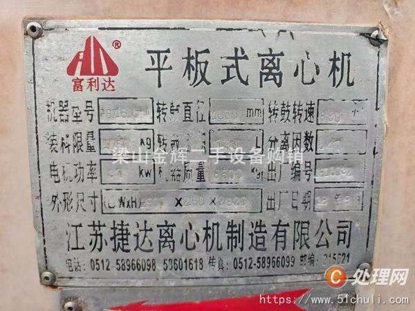 二手刮刀離心機(jī)