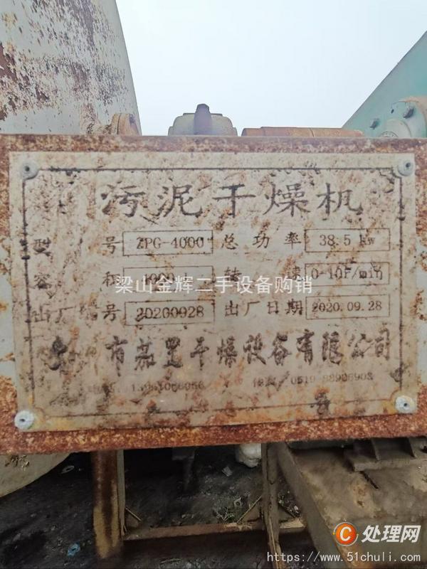 二手耙式干燥機(jī)