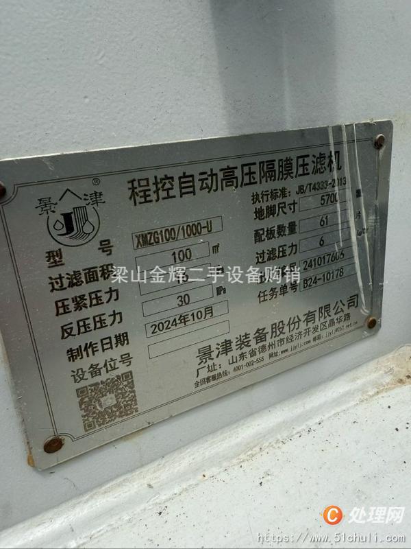 二手隔膜壓濾機(jī)