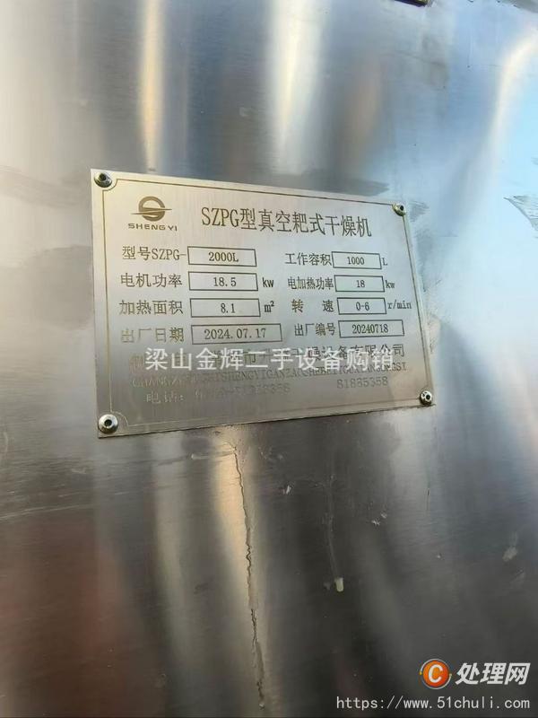 二手耙式干燥機