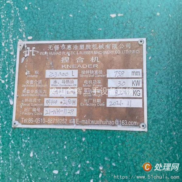 二手捏合機(jī)