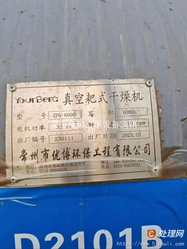 二手耙式干燥機