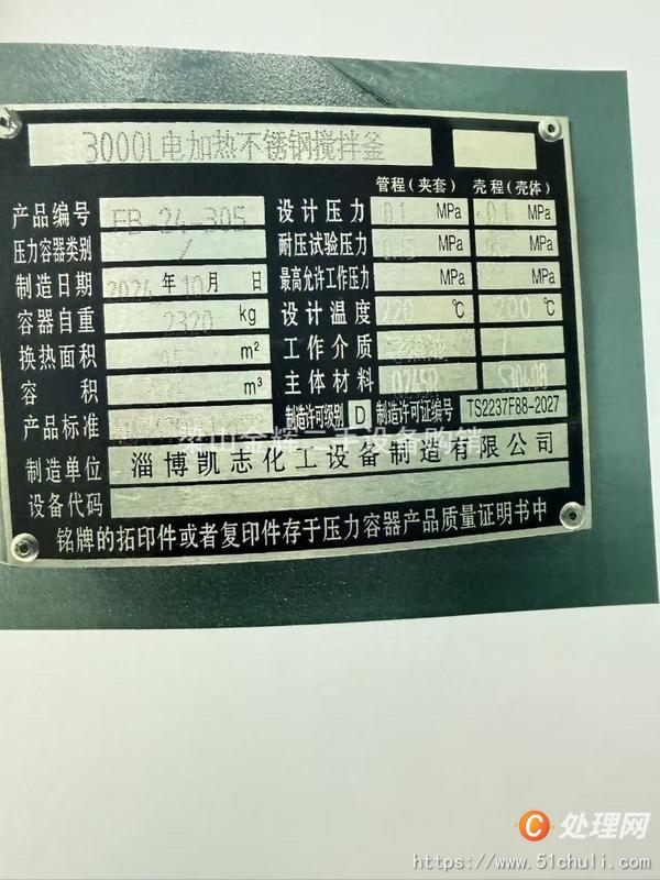 二手電加熱反應(yīng)釜