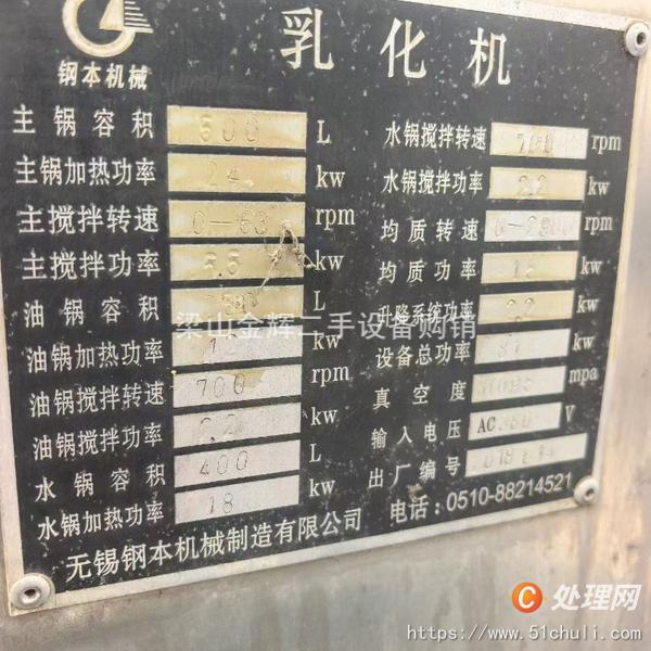 二手真空均質(zhì)乳化機(jī)