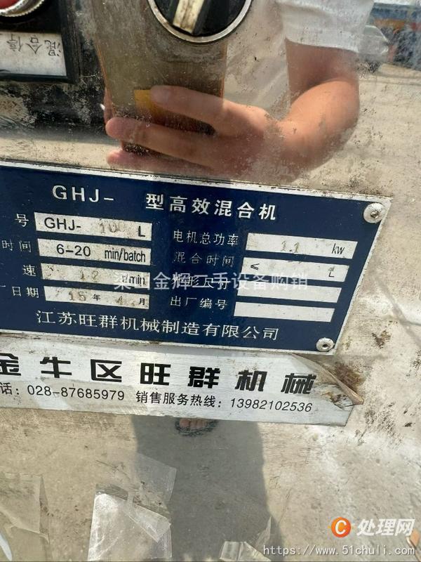 二手混合機(jī)