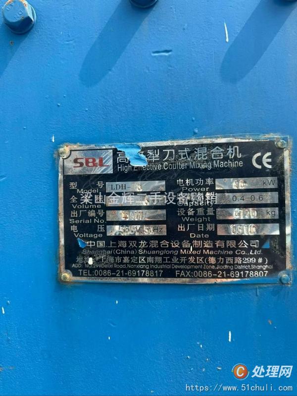二手混合機