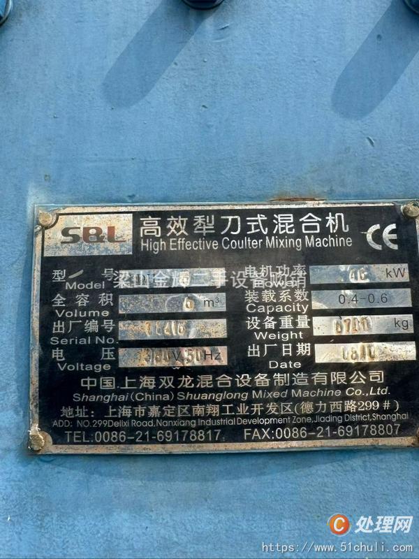 二手混合機