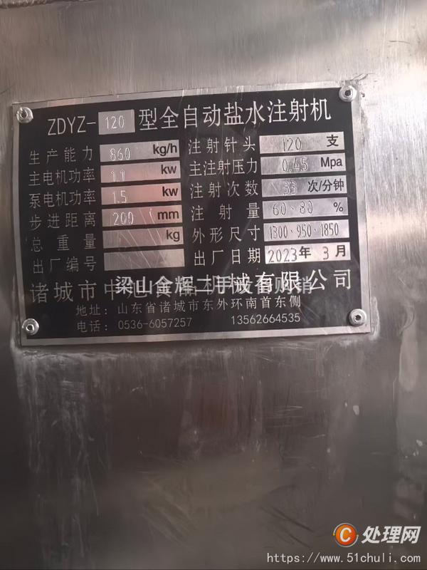 二手鹽水注射機