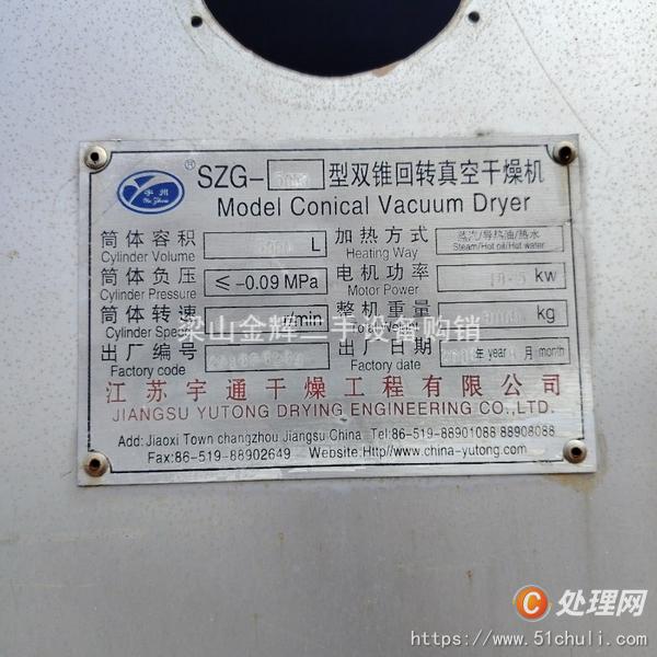 二手雙錐干燥機(jī)