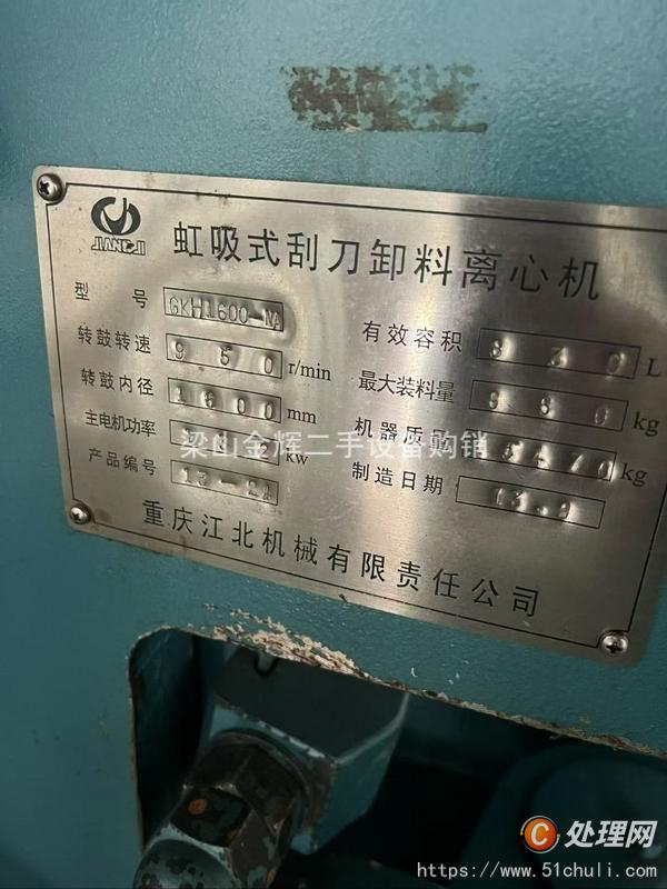 二手刮刀離心機