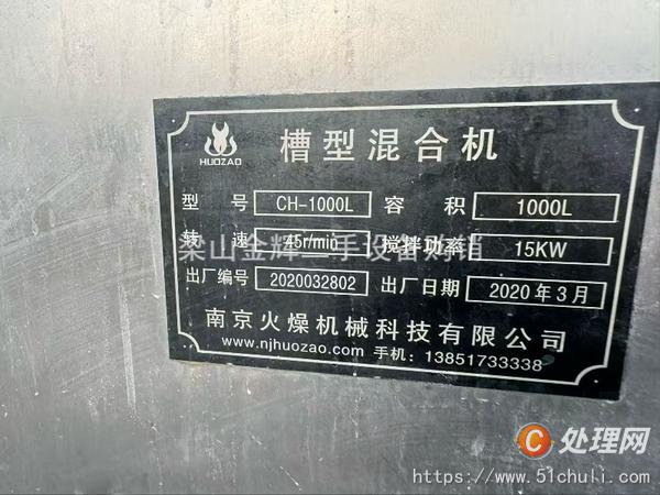 二手混合機(jī)