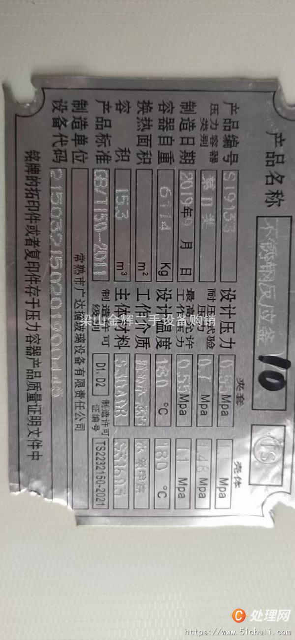 二手不銹鋼反應(yīng)釜
