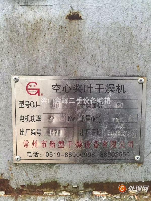 二手干燥機