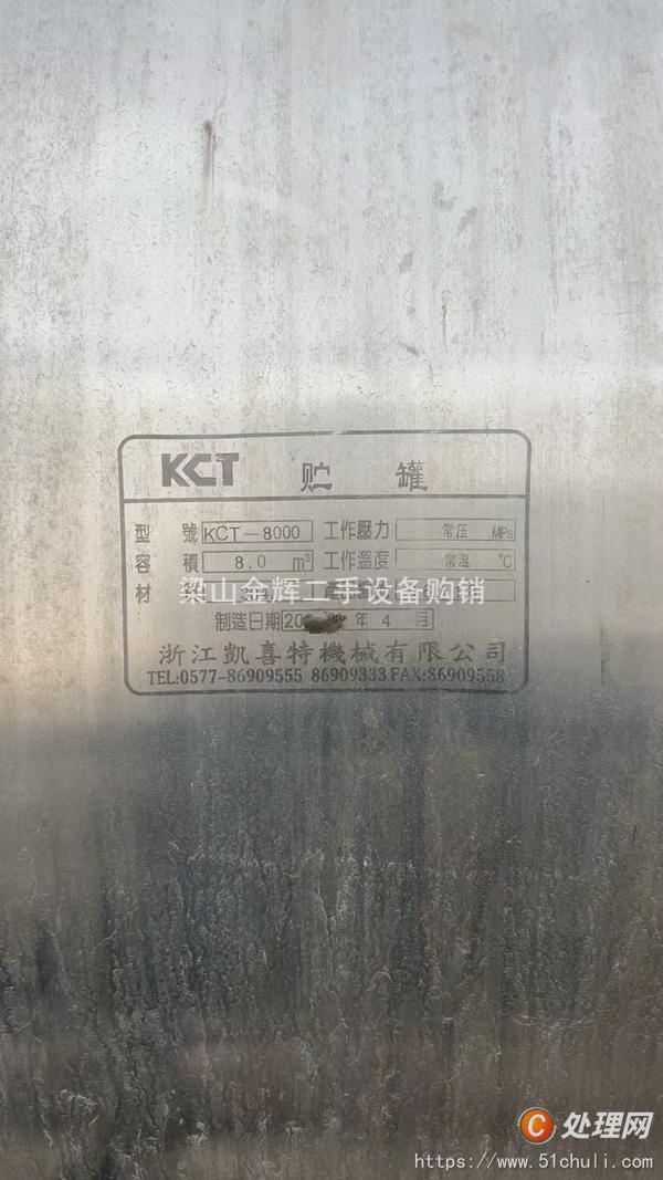 二手不銹鋼儲罐