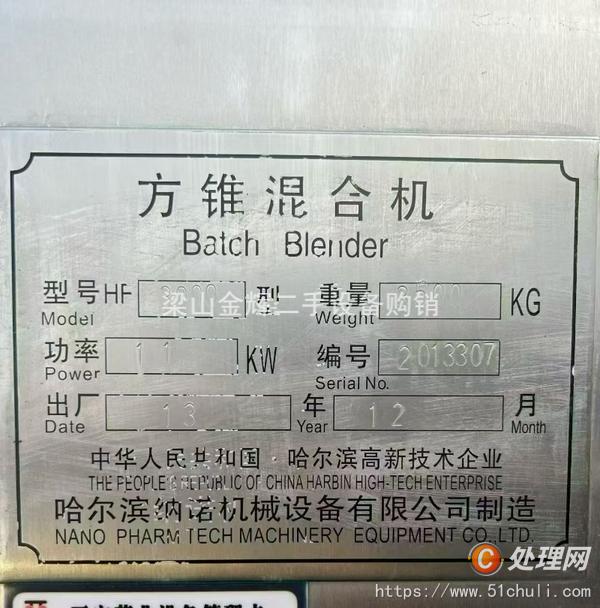 二手混合機