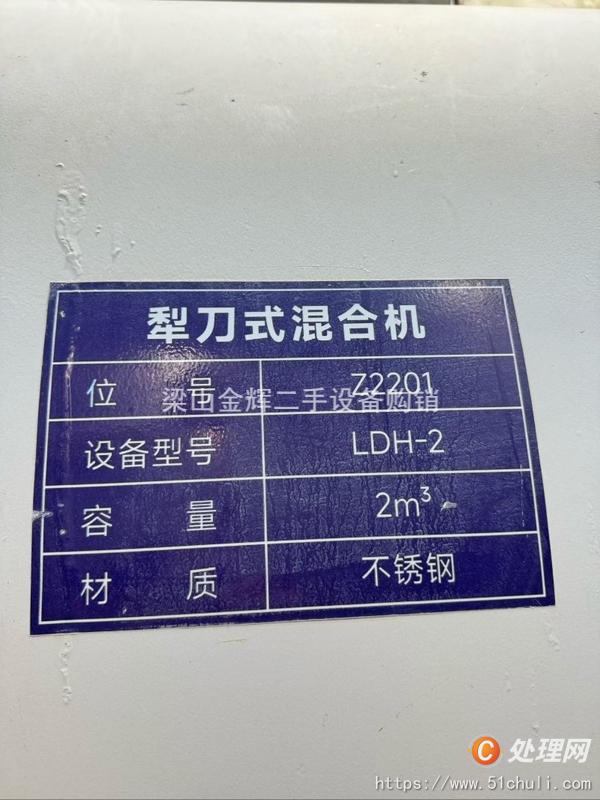 二手混合機(jī)