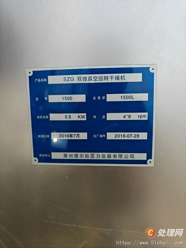 二手真空干燥機