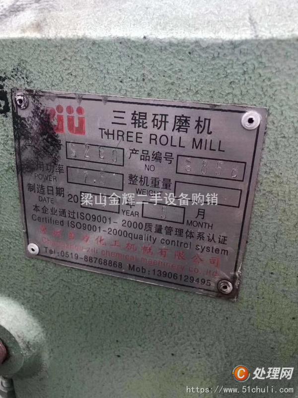 二手研磨機(jī)