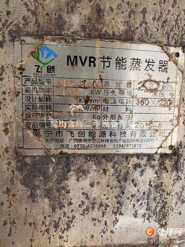 二手MVR蒸發(fā)器