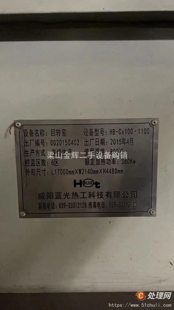 二手回轉窯