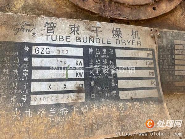 二手管束干燥機(jī)