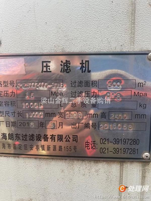 二手壓濾機(jī)