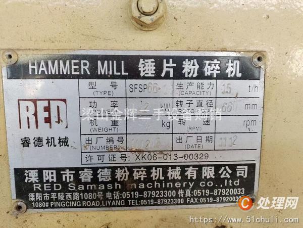 二手粉碎機