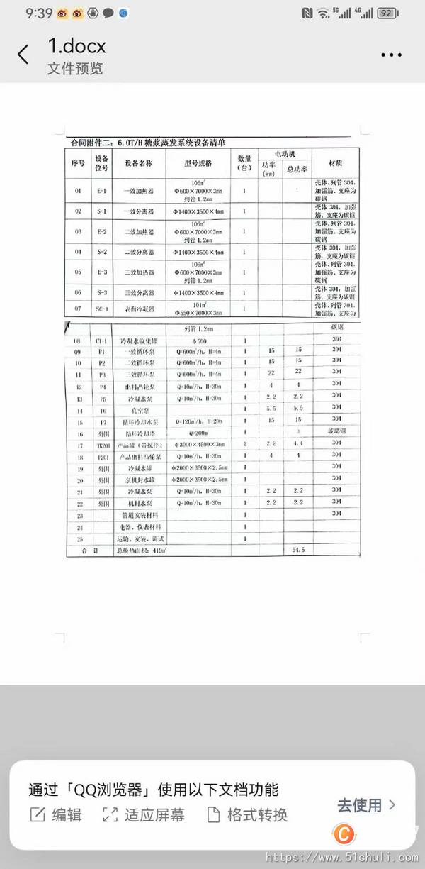 二手蒸發(fā)器