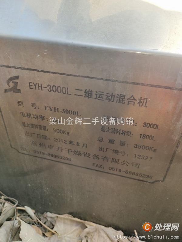 二手混合機