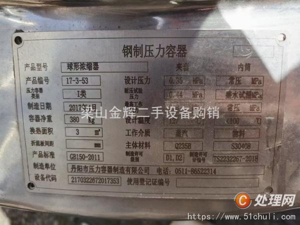 二手濃縮蒸發(fā)器