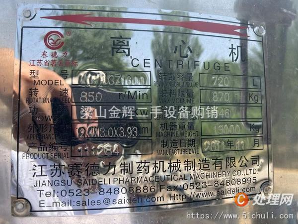 二手離心機