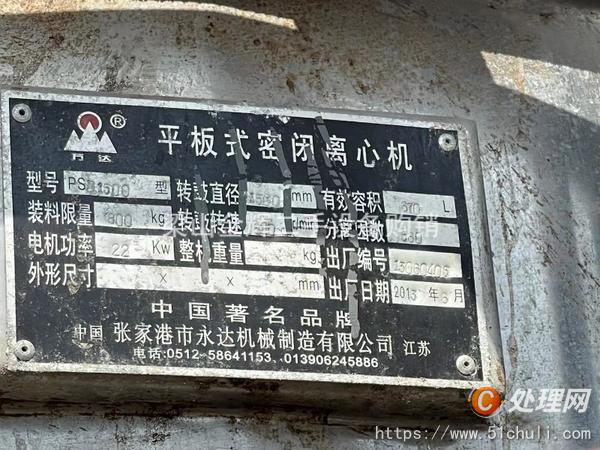 二手離心機