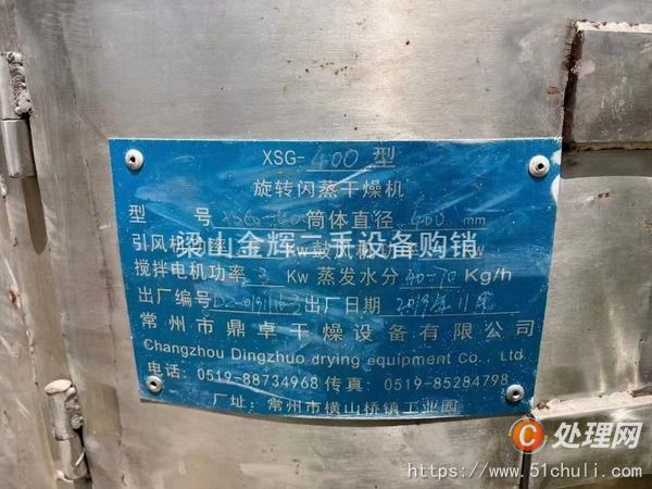 二手閃蒸干燥機