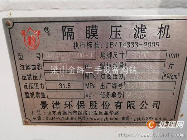 二手隔膜壓濾機(jī)