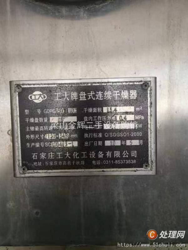 二手盤式干燥機(jī)