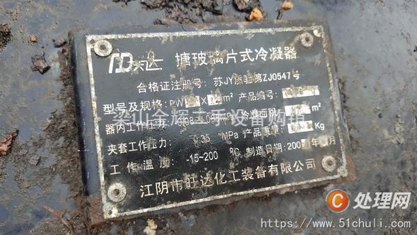 二手冷凝器