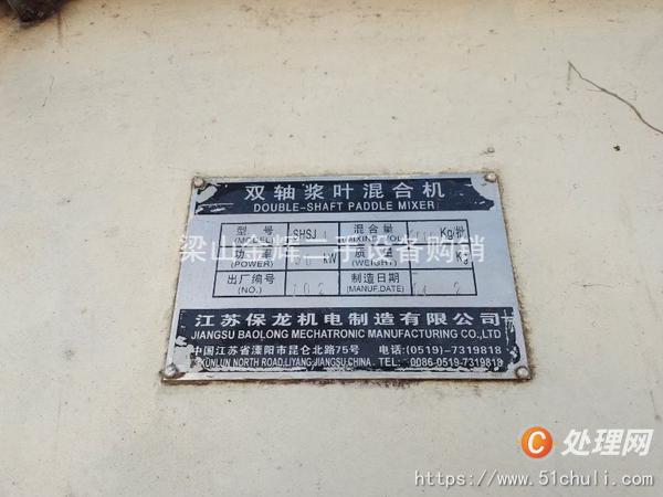 二手混合機