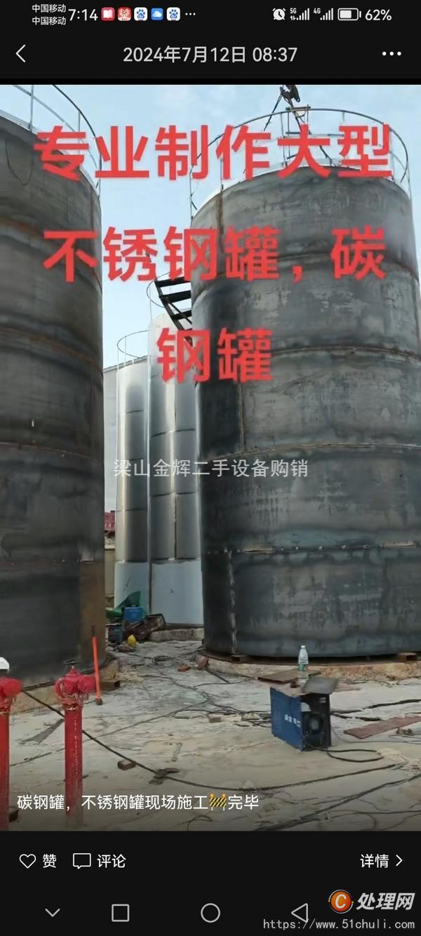 二手儲(chǔ)罐